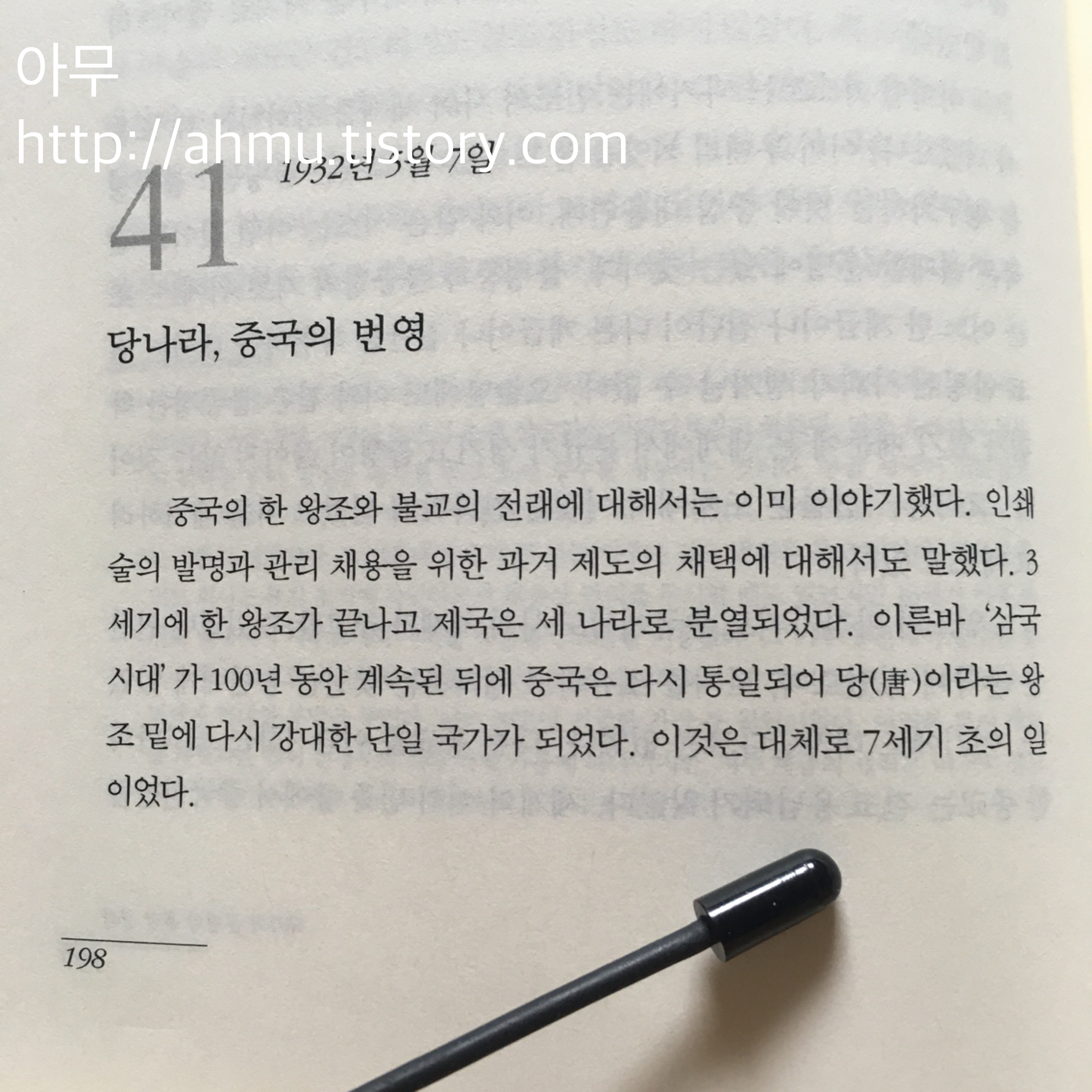 [세계사 편력 함께 읽기] 세계사 편력1 (41장~50장)