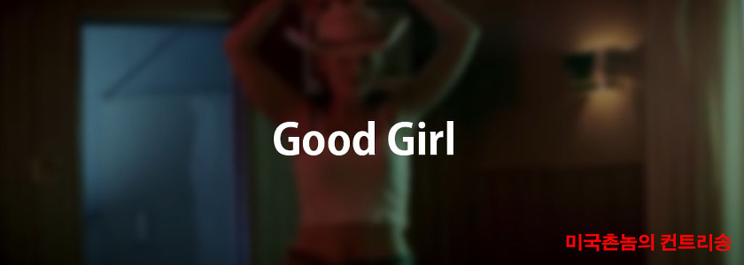 Dustin Lynch - Good Girl Lyrics 가사해석
