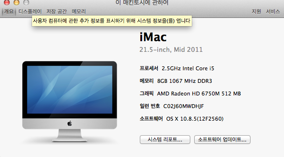 Mac OS 업그레이드