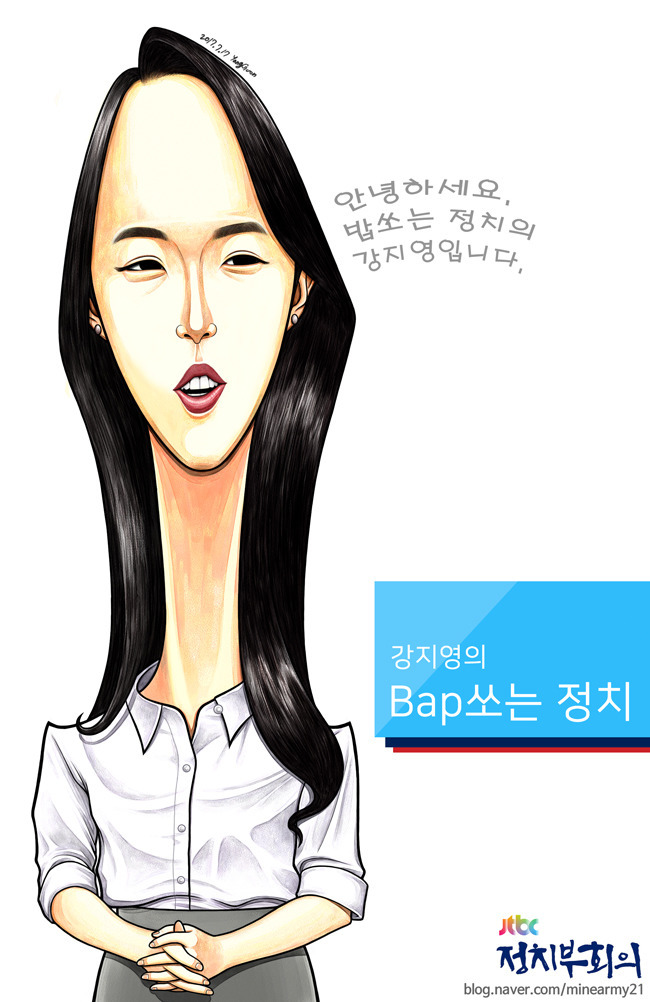 JTBC 정치부회의 강지영 아나운서 캐리커처