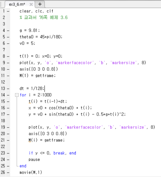 【MATLAB】 발사체 운동에 대한 동영상 예제 풀이