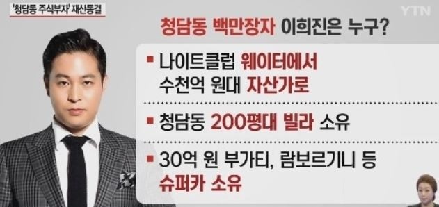 청담동 주식부자 이희진, 부모 엽기 살해..부모 둘러싼 의문투성이..결국 돈이 문제였나