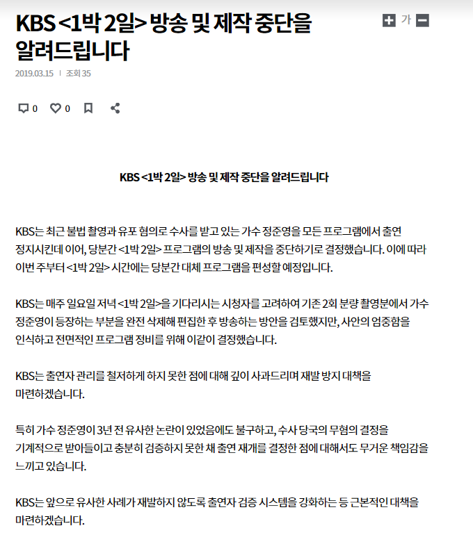 KBS 1박 2일 무기한 방송 제작중단