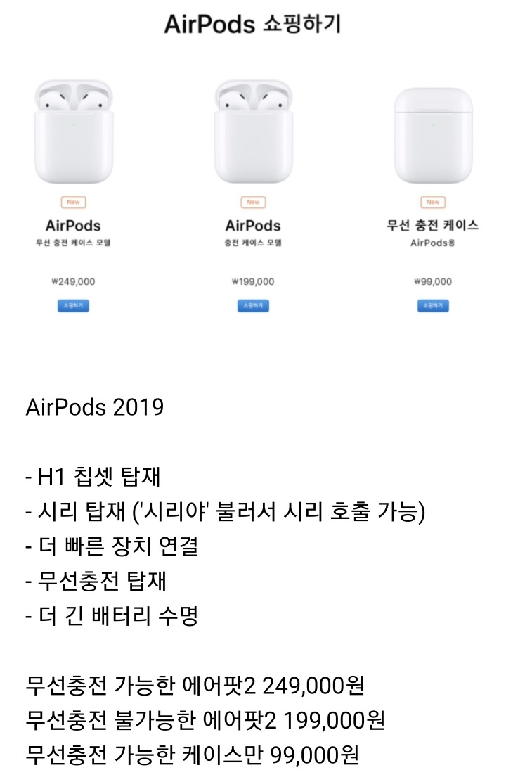 애플, 에어팟2 출시 공개 판매