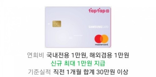 삼성카드 탭탭오카드 하나카드 하나멤버스 원큐 DIY카드 출시