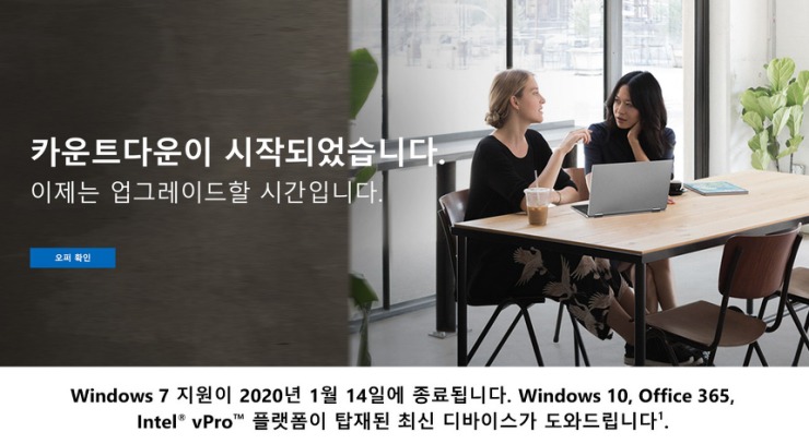 Windows7(윈도우7) 지원 종료와 Windows10 전환보상.