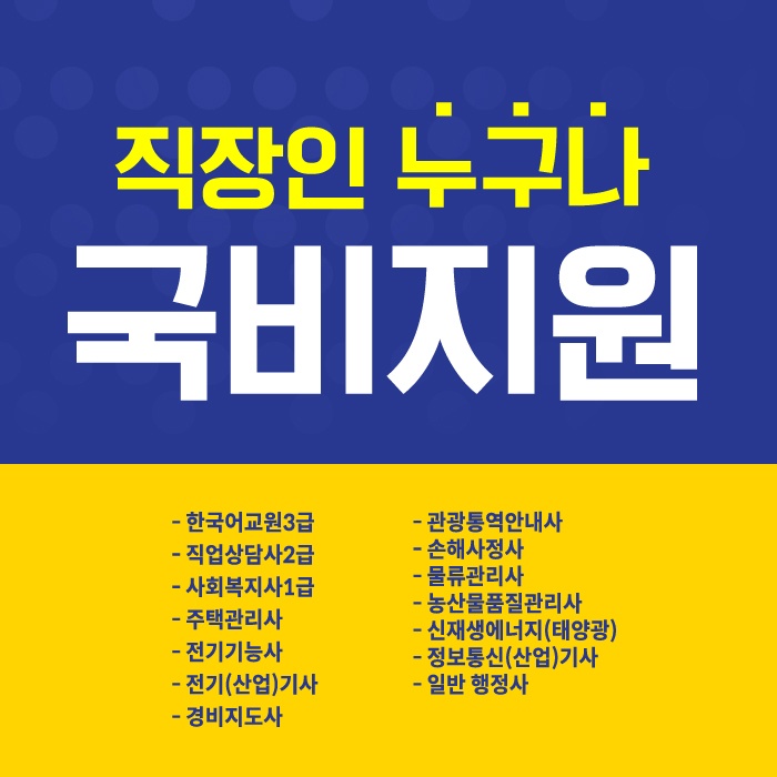 한국어교원 양성과정 국비