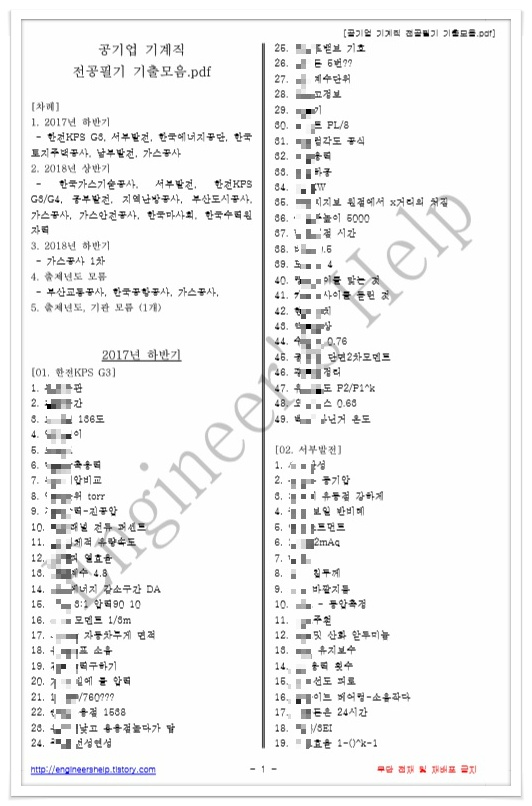 공기업 기계직 전공필기 기출모음.pdf