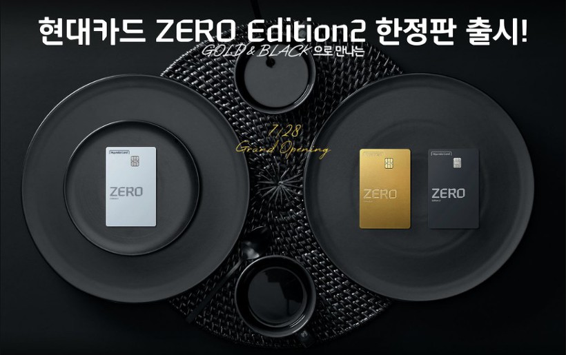 현대카드ZERO Edition2 한정판 골드&블랙컬러출시