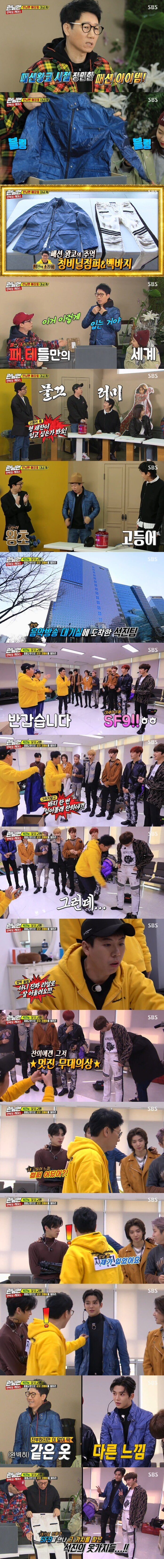 런닝맨 패션의 완성은 얼굴 SF9.JPG