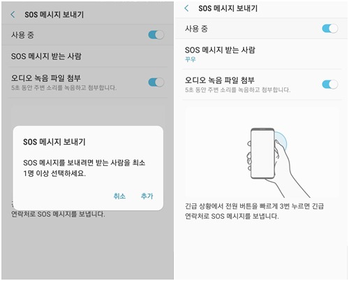 휴대폰 구조요청 손쉬운 설정방법, 핸드폰으로 sos요청하기