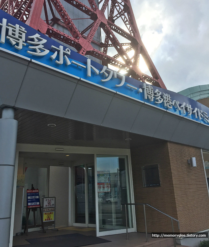 후쿠오카 하카타 포트타워 공짜 코스, 근처 산책로와 야구 광고