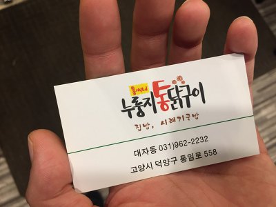 [신원동 맛집] 고양 삼송 집밥 & 용씨네 누룽지 통닭구이 삼송점