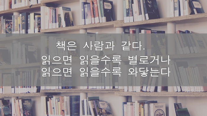 책은 사람과 같다.