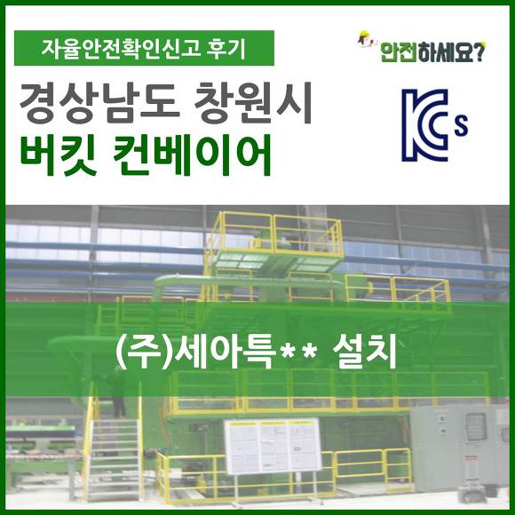 [카드뉴스] 자율안전인증 경남 창원시 쇼트기계 컨설팅