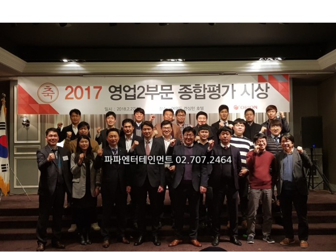 2018년 송년파티 레크레이션강사 MC섭외 이벤트대행업체 소개