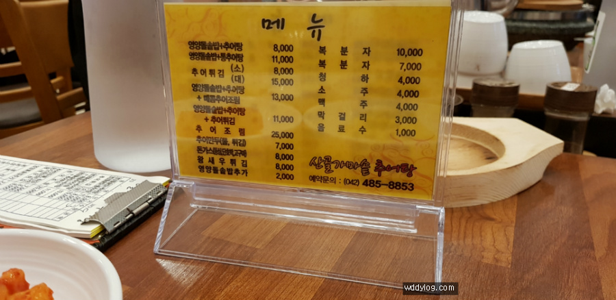 대전 맛집 - 속이 든든한 추어탕 한그릇 산골가마솥 추어탕