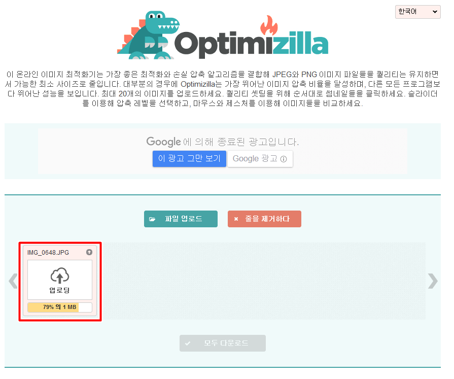 Optimizilla - 온라인 이미지 최적화기(사진 압축해서 파일 용량 줄여주는 서비스)