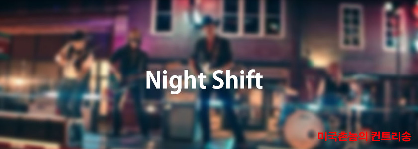 Jon Pardi - Night Shift Lyrics 가사해석