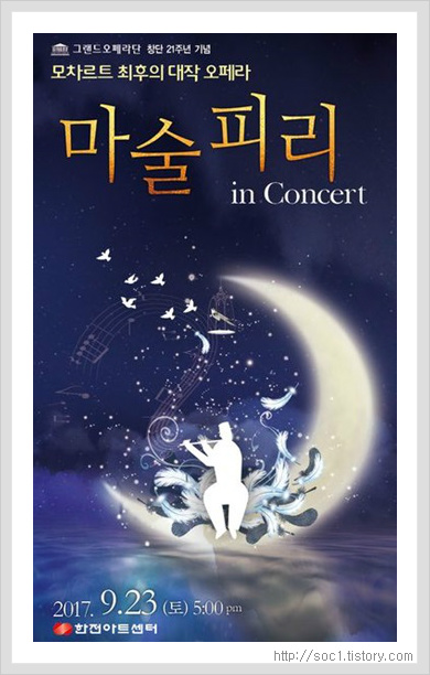 모차르트 최후의 대작 오페라 ‘마술피리 in Concert’  개최