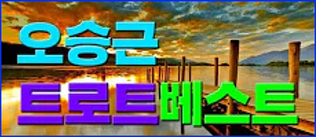 오승근 노래모음 여러가지듣기