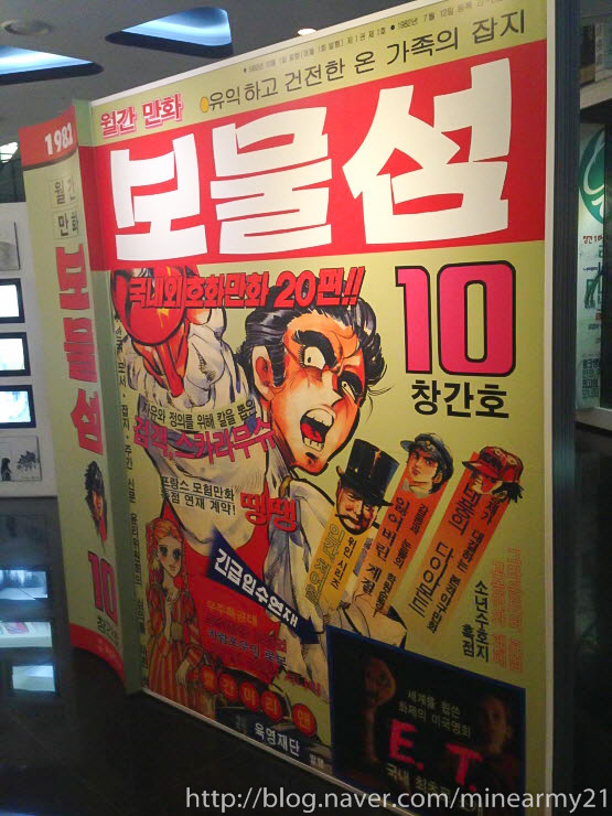 한국만화박물관 4