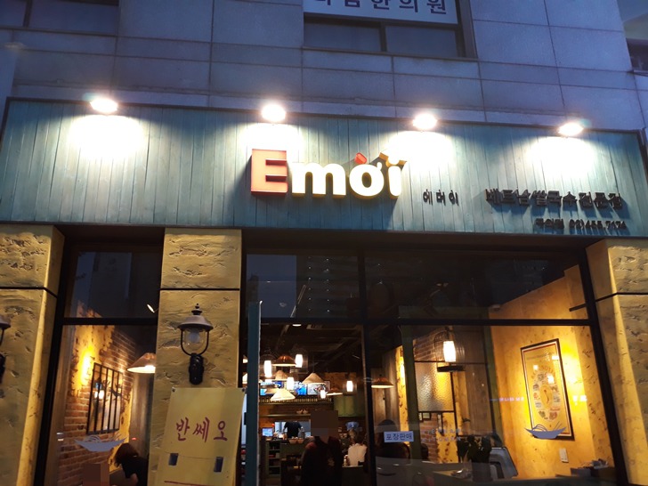 [광진구맛집]에머이(Emoi) 베트남쌀국수전문점