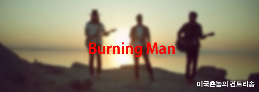 Dierks Bentley - Burning Man Lyrics 가사해석