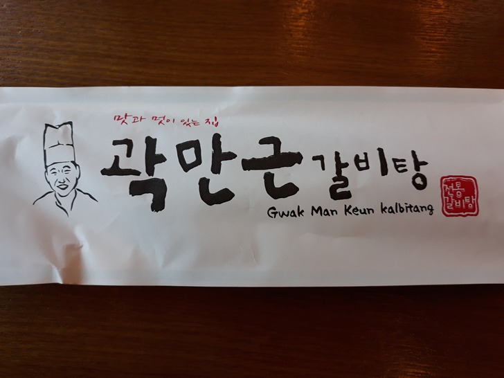 [건대맛집]곽만근갈비탕 건대역점