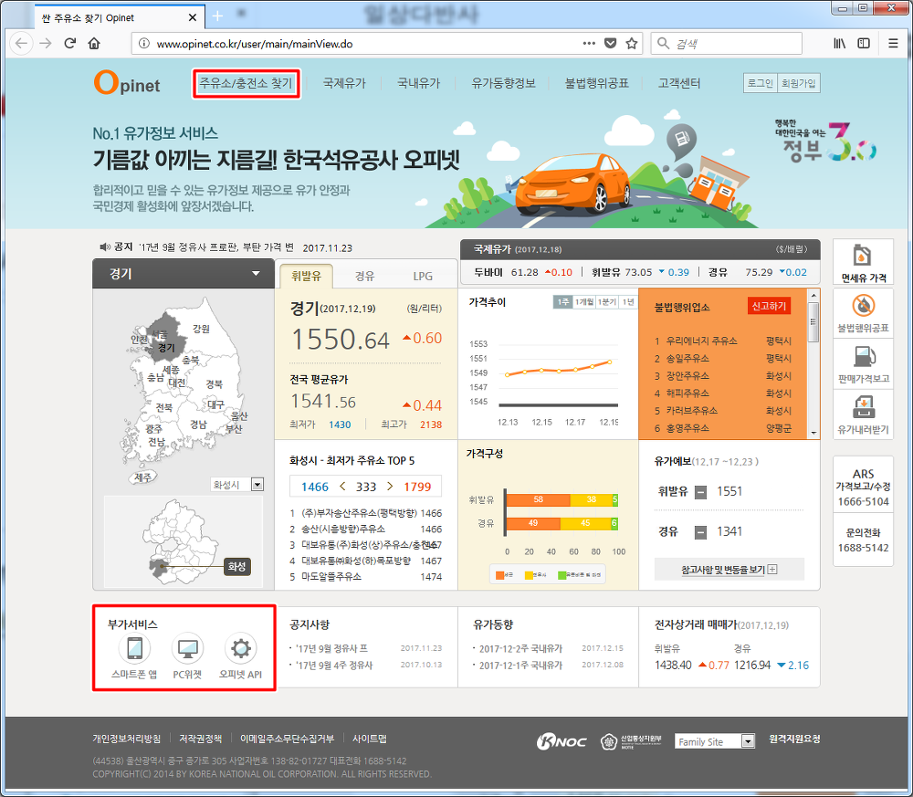 한국석유공사 오피넷 - 실시간 주유소/충전소 휘발류/경유 기름값 조회 서비스
