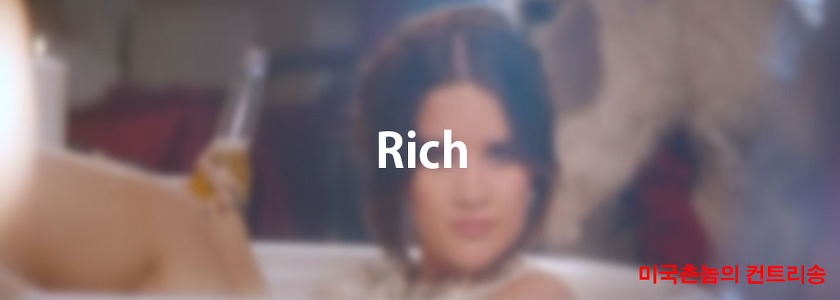 Maren Morris - Rich Lyrics 가사해석