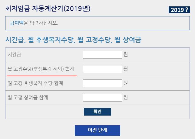 최저임금에 따른 최저시급 자동 계산방법