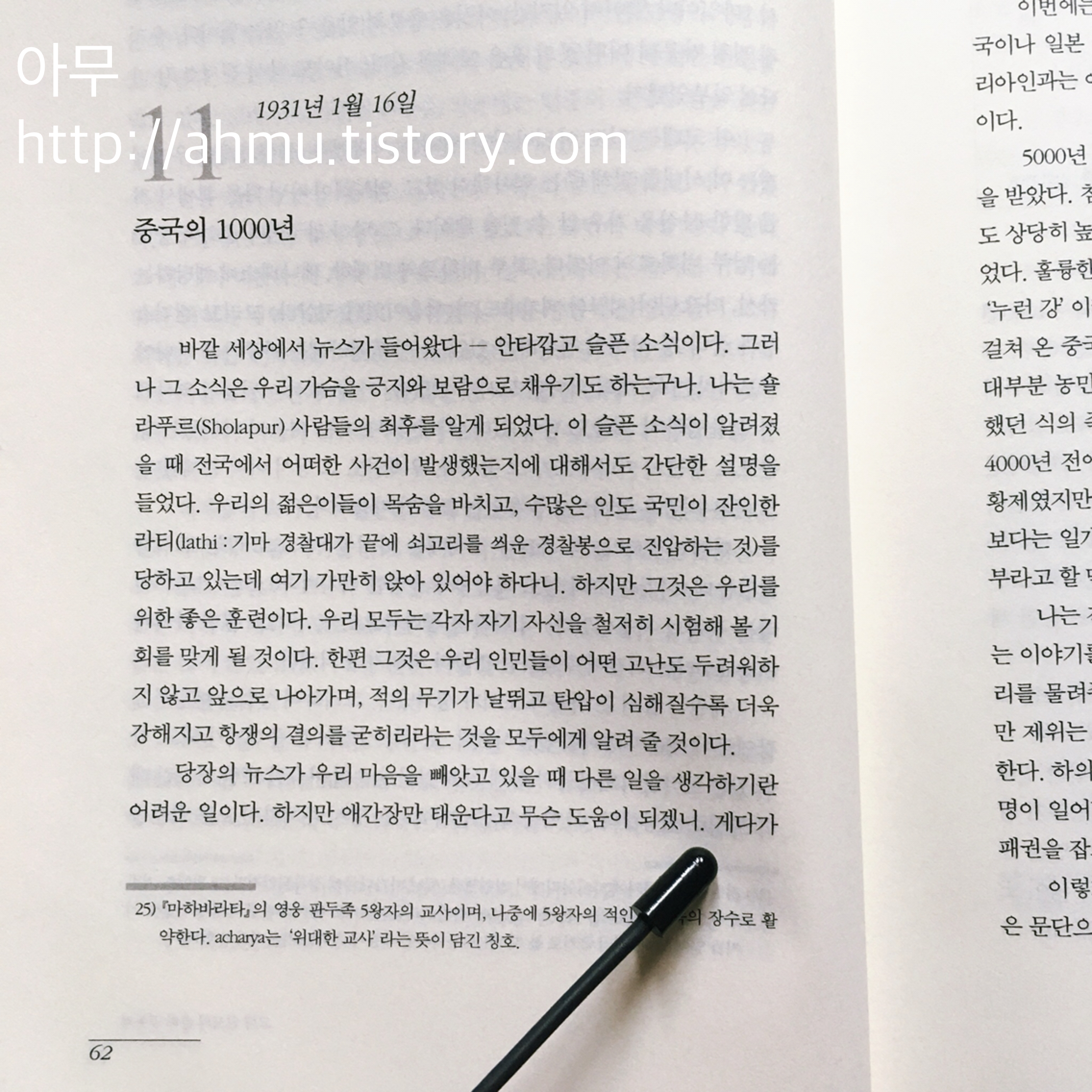 [세계사 편력 함께 읽기] 세계사 편력1 (11장~20장)