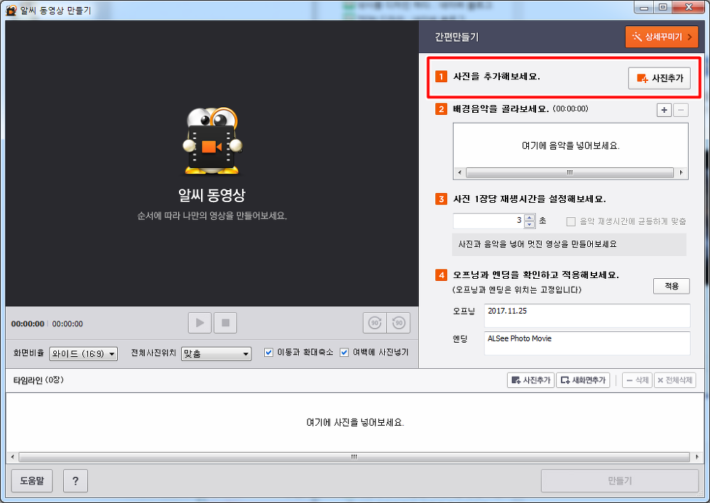 알씨 동영상 만들기(사진으로 간편하게 동영상 만드는 방법)