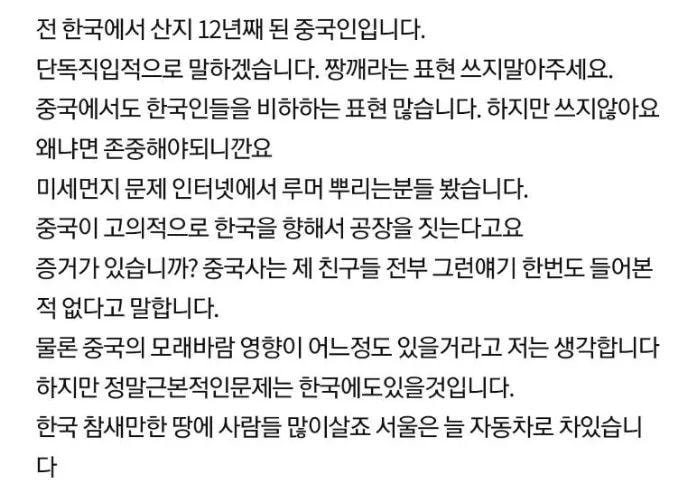 한국에서 12년 살고있는 중국인의 부탁.jpg