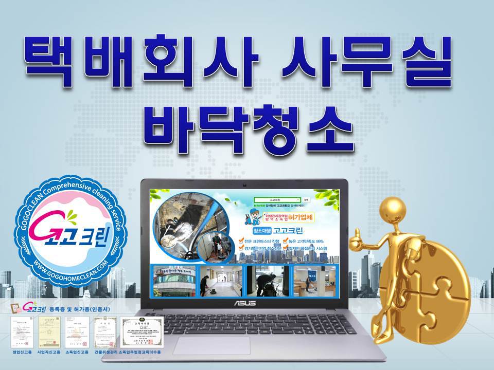 김포 사무실 바닥청소