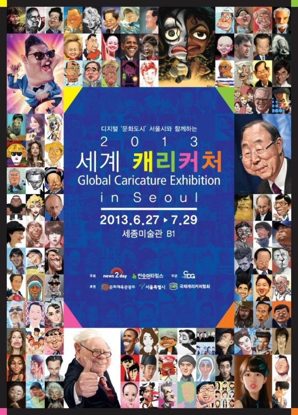 2013 세계 캐리커처 in Seoul 展