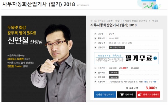 두목넷! 사무자동화산업기사 필기 무료인강 추천!