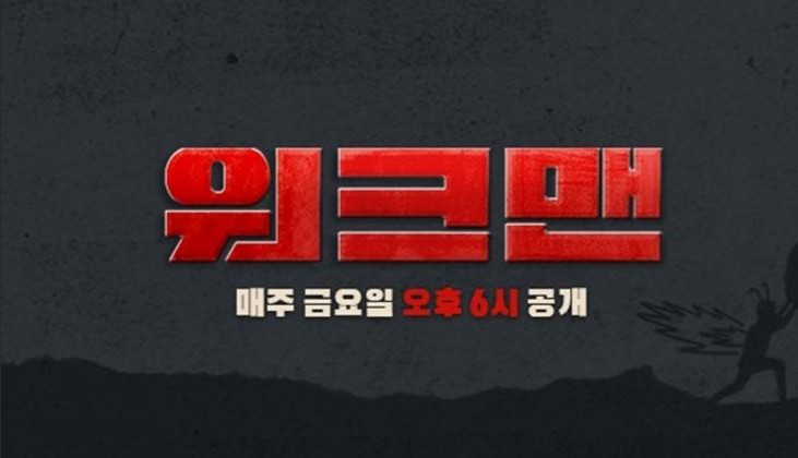 장성규 워크맨 경찰 비하 짭새 자막 논란 jjob세권 해당영상영상 보기