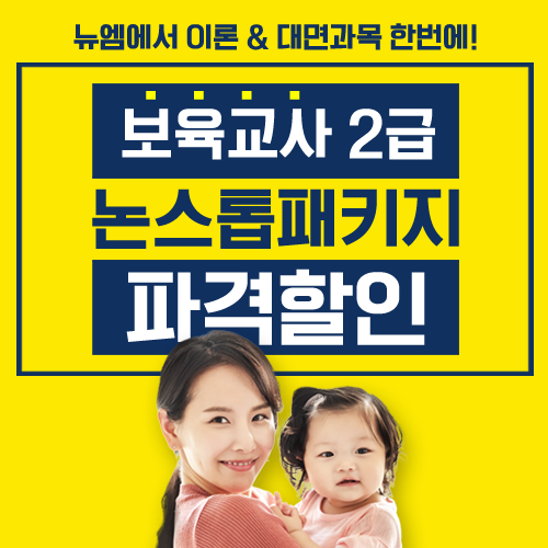 대전 대구 광주 부산 보육교사 자격증 2급 대면과목 취득