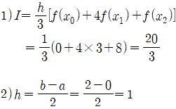 【수치해석】 Simpson 1/3 공식 예제 풀이
