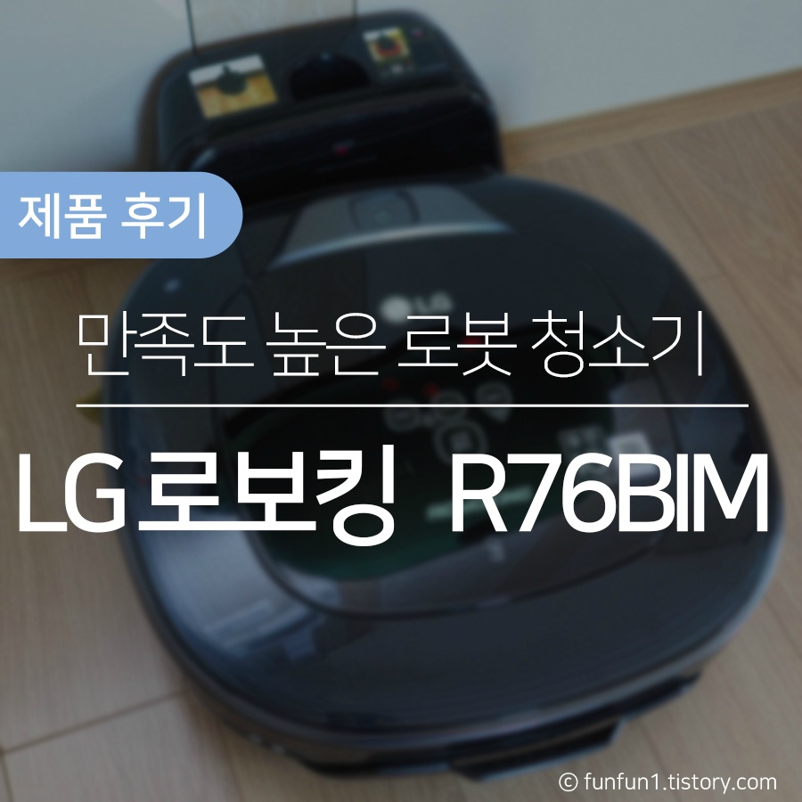 [가전] 로보킹 R76BIM 소음 측정 후기 (2년째 사용중)