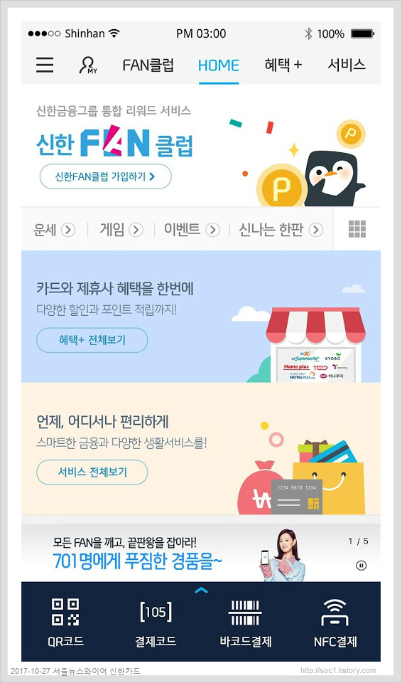 신한FAN  900만 회원 돌파 기념 신한카드 대고객 이벤트 진행