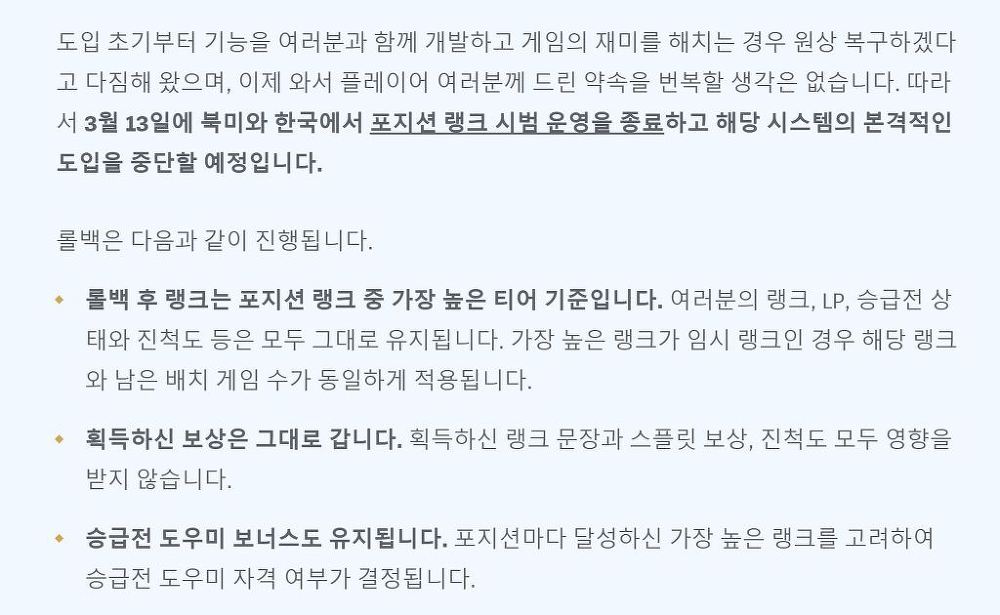 리그오브레전드 포지션 랭크 3월 13일 삭제 예정 및 티어 조정 안내