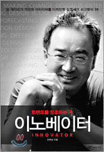 디자이너 김영세로부터 배우는 성공전략