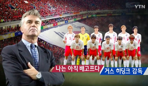 한국축구 히딩크감독기자회견을 통해 희망이라는 화살을쏘다