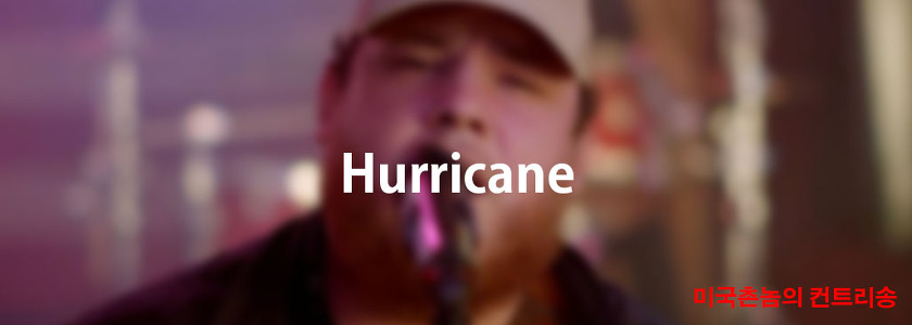 Luke Combs - Hurricane Lyrics 가사해석