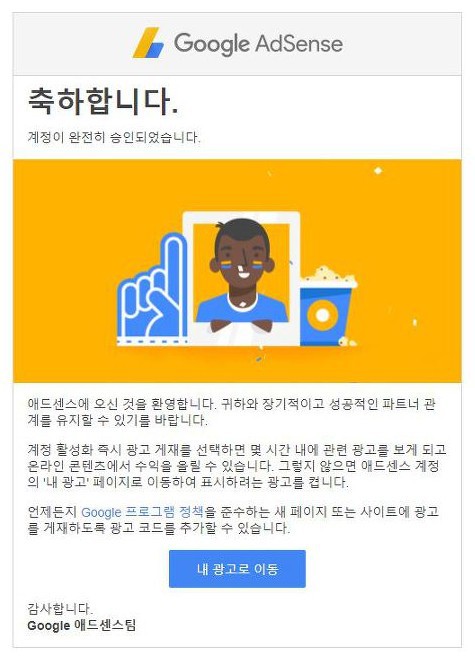 티스토리 구글애드센스 승인받기