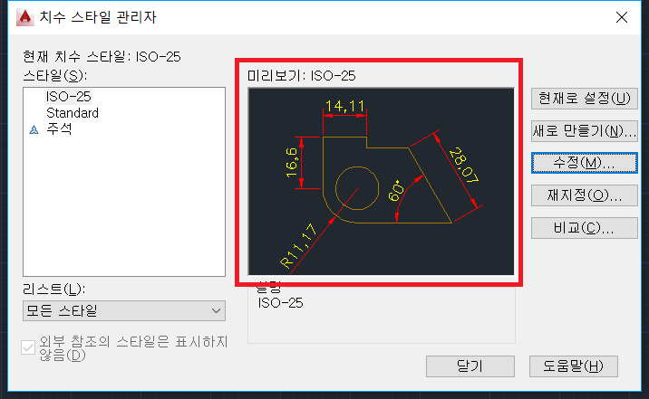 【AutoCAD】 치수 DIM 및 문자 TEXT 설정