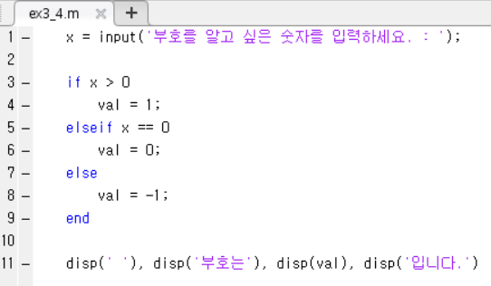 【MATLAB】 if~elseif 구조 sign 함수 M-파일 개발 문제풀이